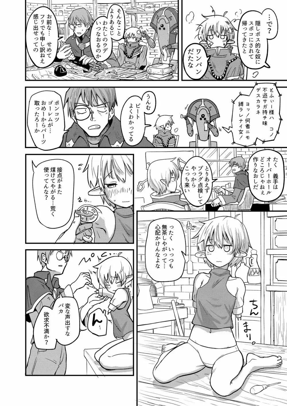 メカウデ少女トフィーさんvsエンドレススライム尿意 Page.6