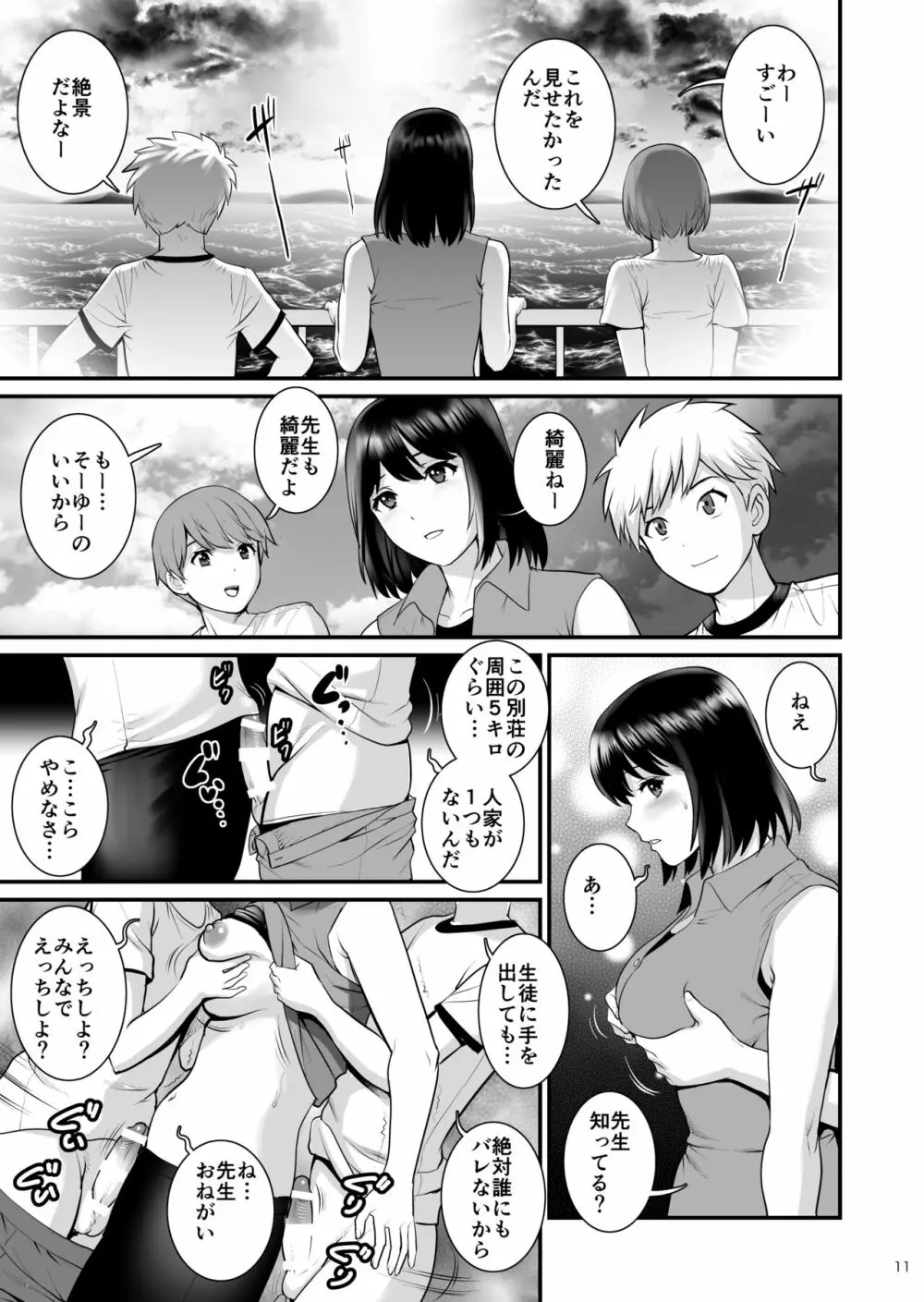 ぎゃんばんぼーいず Page.10