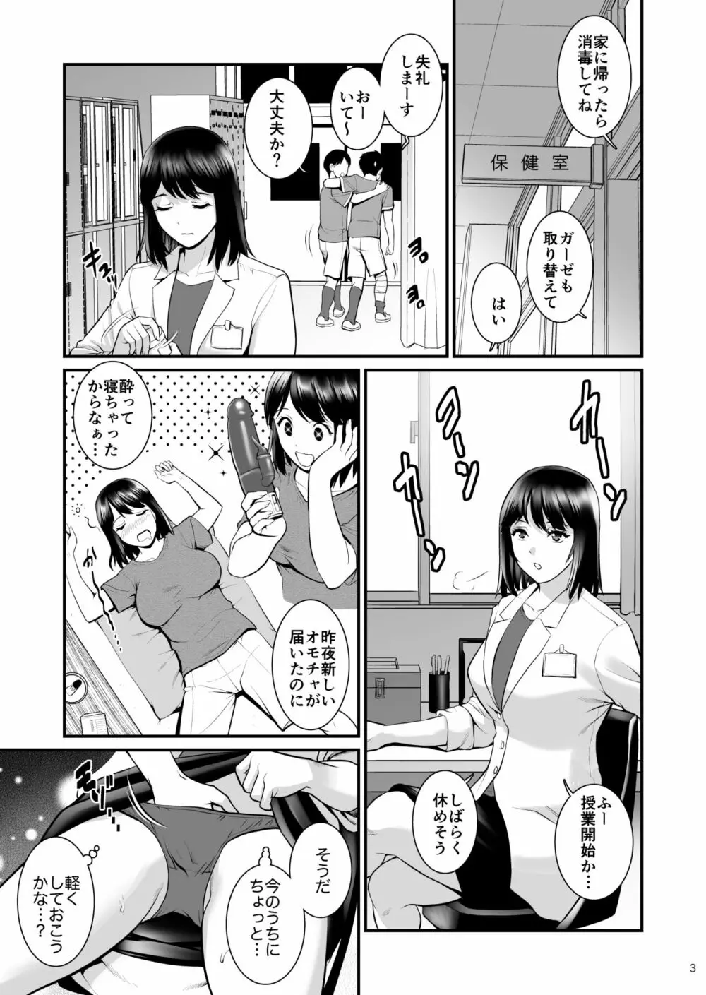 ぎゃんばんぼーいず Page.2