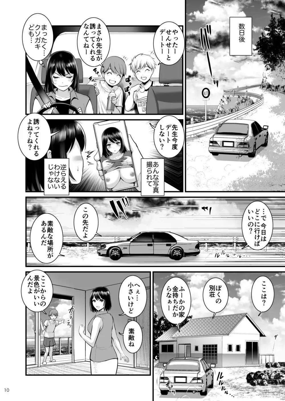 ぎゃんばんぼーいず Page.9