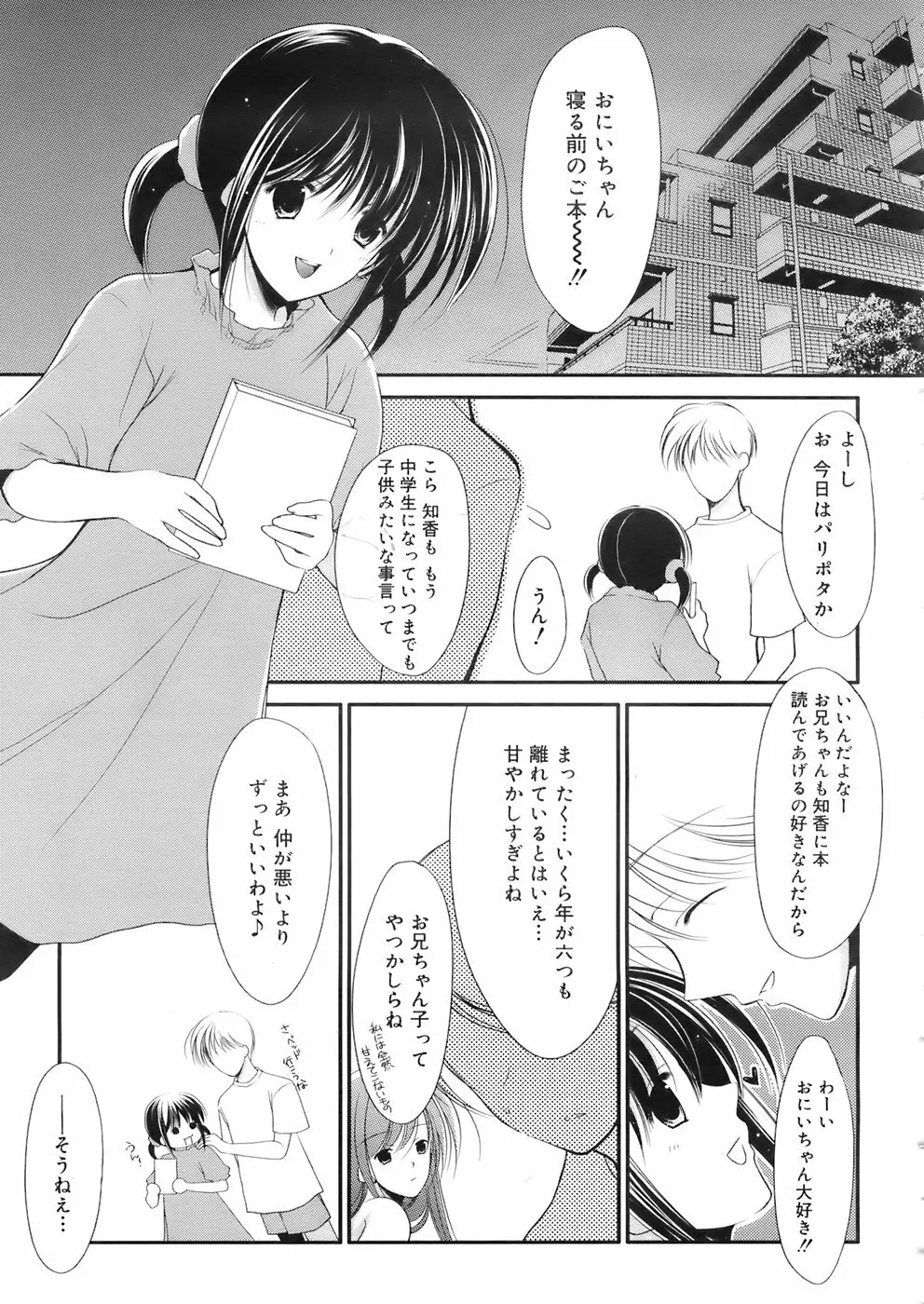 COMIC メガプラス 2007年10月号 Vol.48 Page.144