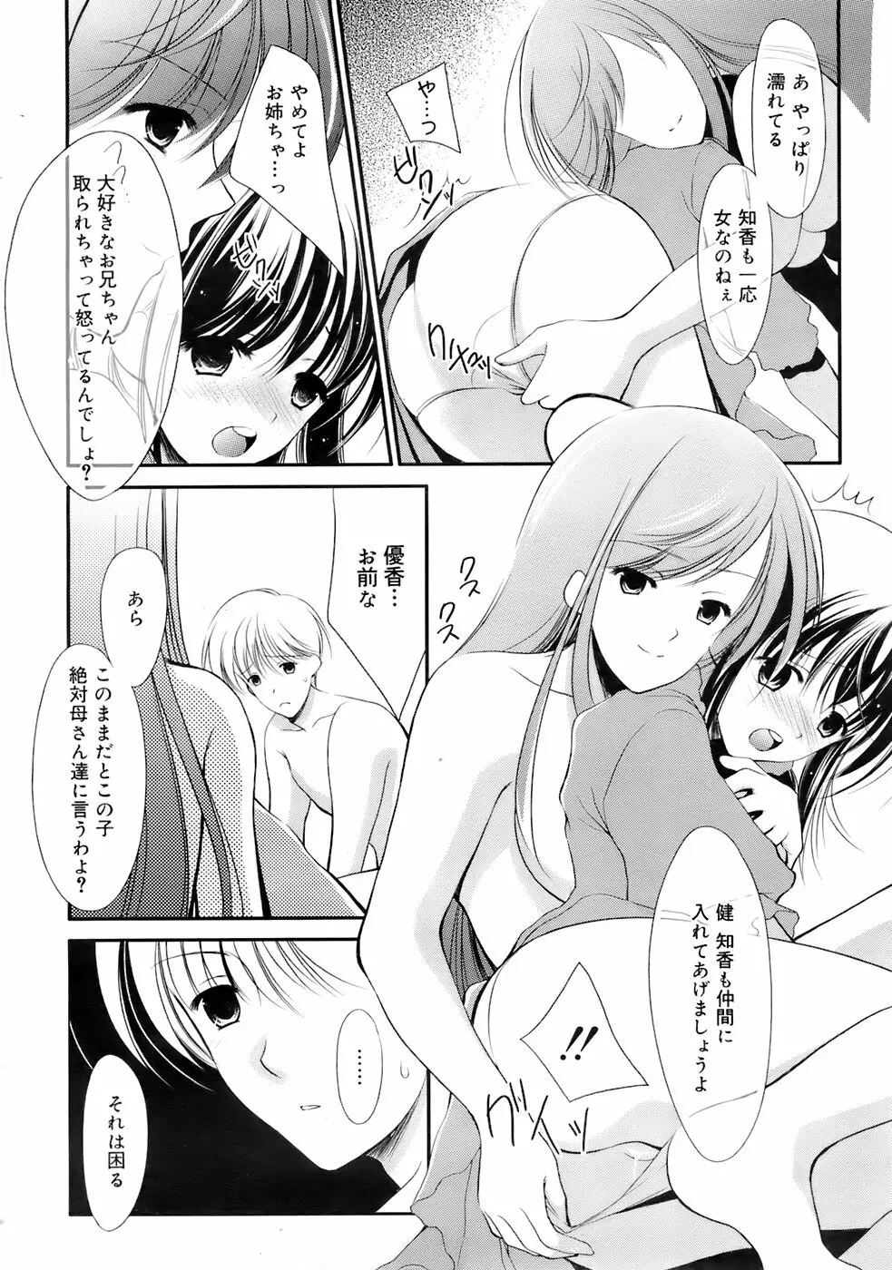 COMIC メガプラス 2007年10月号 Vol.48 Page.151