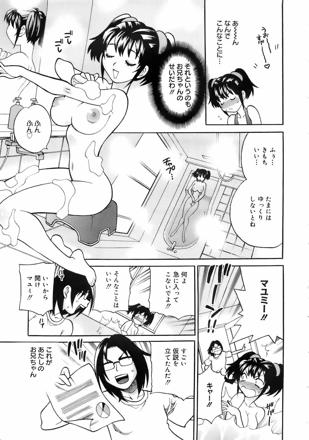 COMIC メガプラス 2007年10月号 Vol.48 Page.208