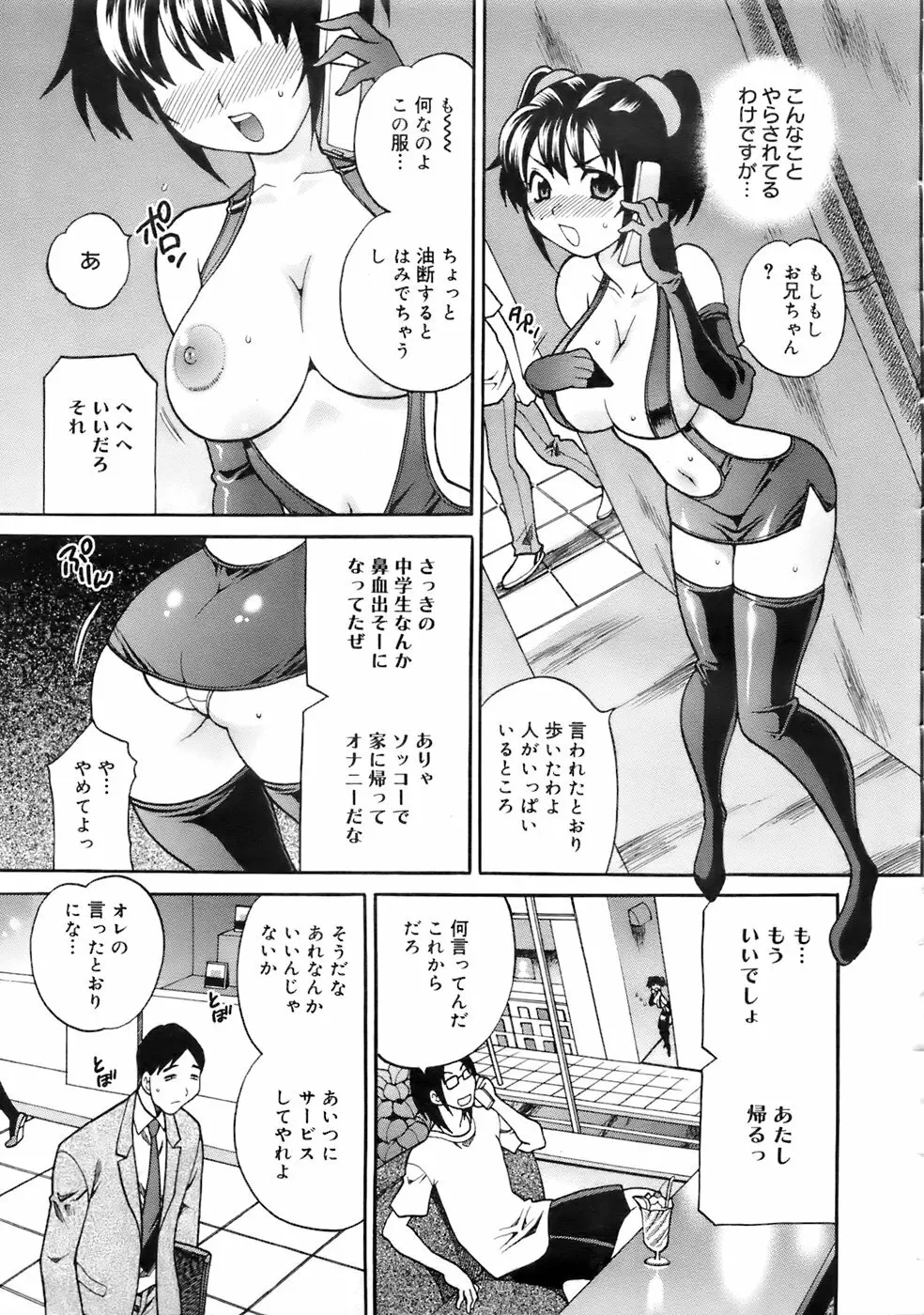 COMIC メガプラス 2007年10月号 Vol.48 Page.210