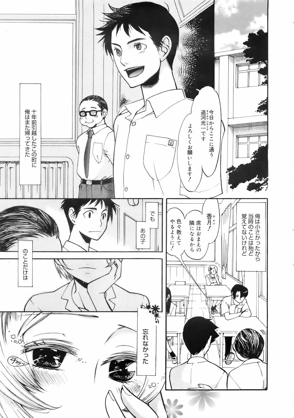 COMIC メガプラス 2007年10月号 Vol.48 Page.266