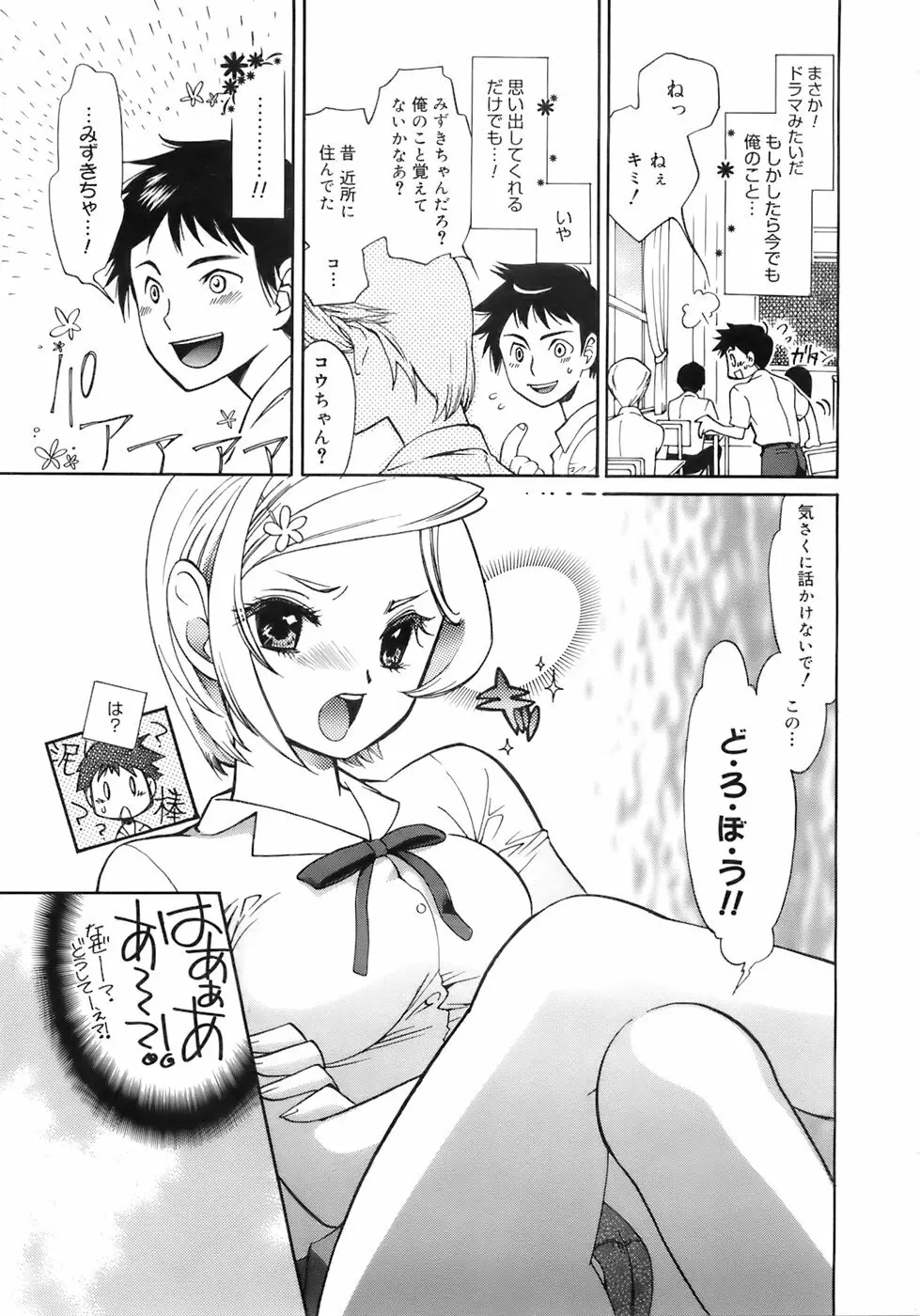 COMIC メガプラス 2007年10月号 Vol.48 Page.268