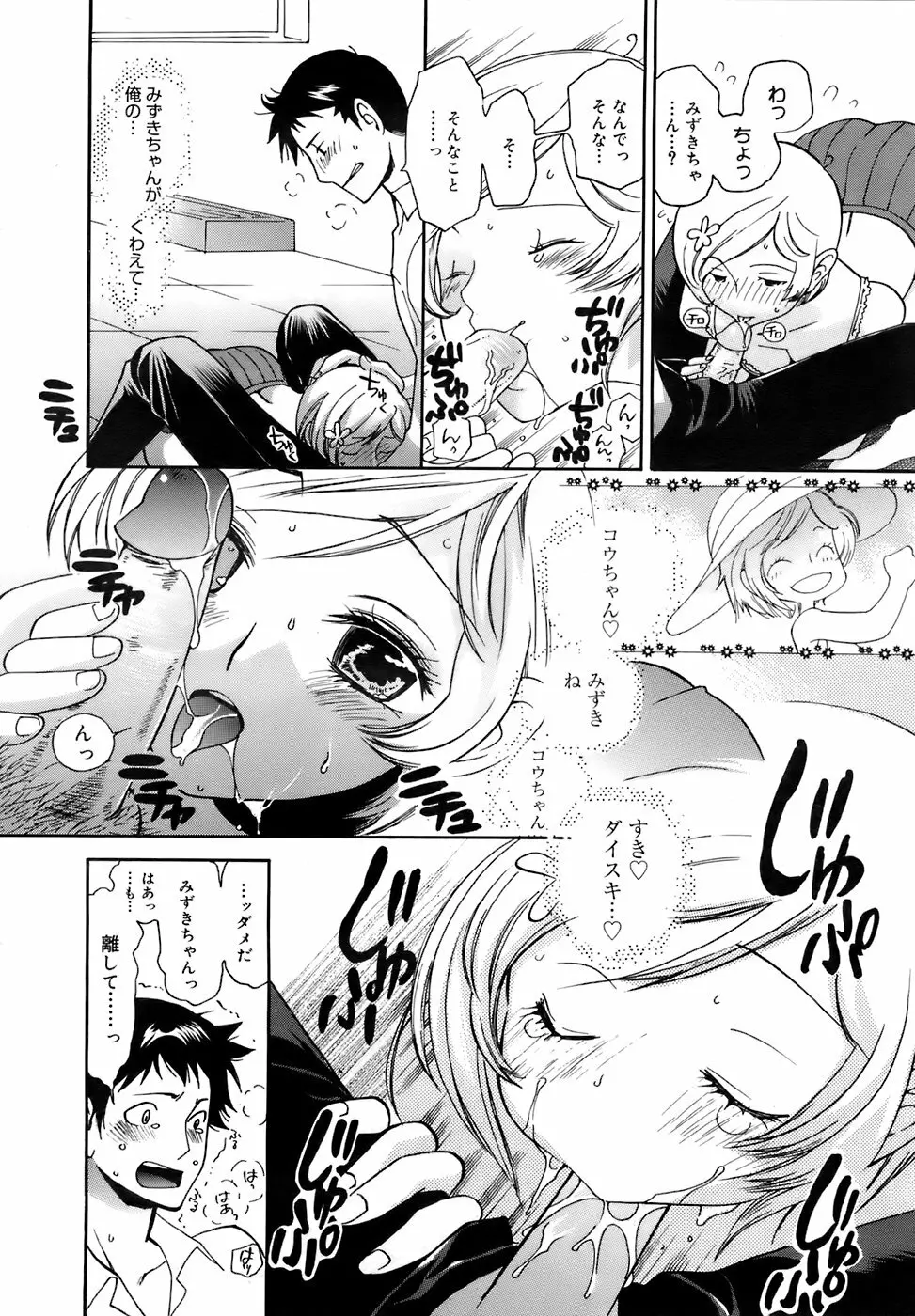 COMIC メガプラス 2007年10月号 Vol.48 Page.275