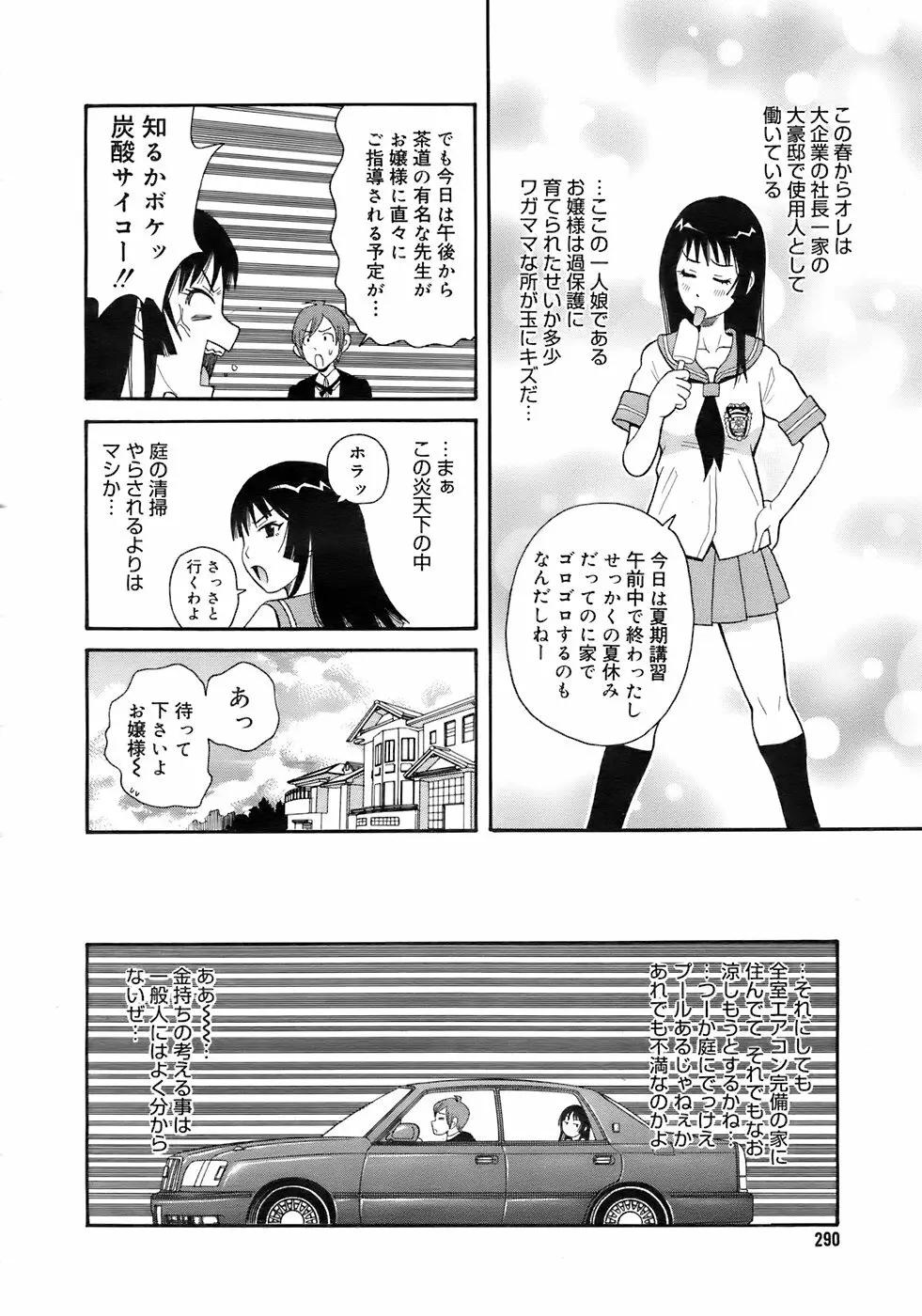 COMIC メガプラス 2007年10月号 Vol.48 Page.289