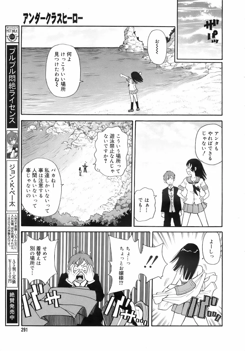 COMIC メガプラス 2007年10月号 Vol.48 Page.290