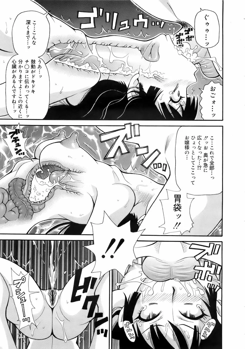 COMIC メガプラス 2007年10月号 Vol.48 Page.300