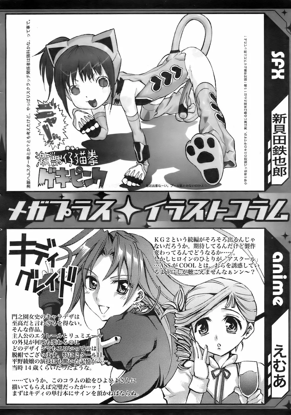 COMIC メガプラス 2007年10月号 Vol.48 Page.309