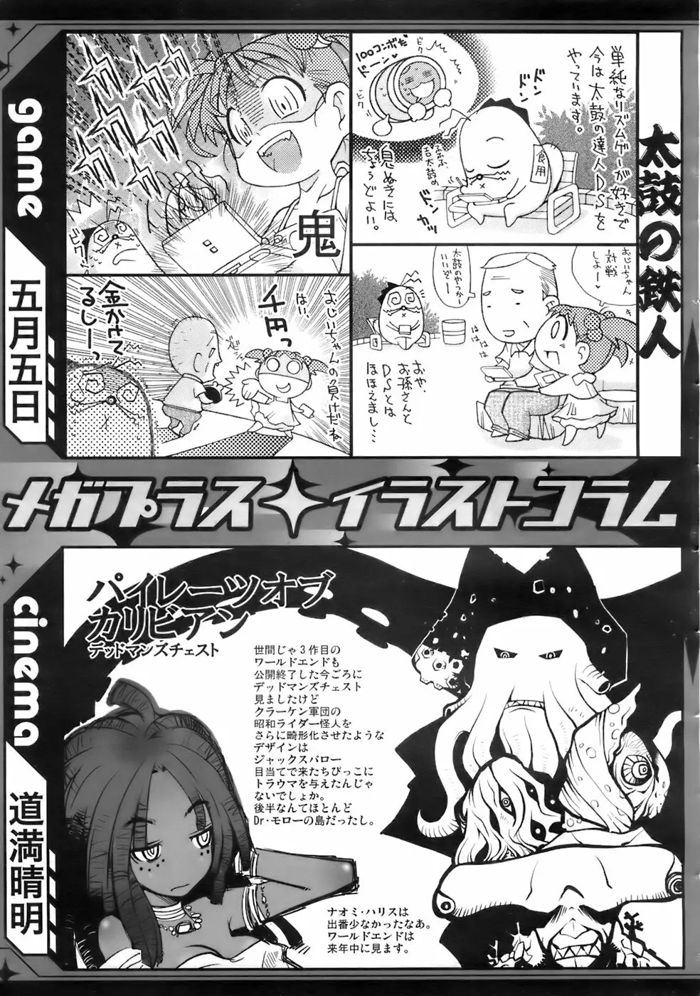 COMIC メガプラス 2007年10月号 Vol.48 Page.312