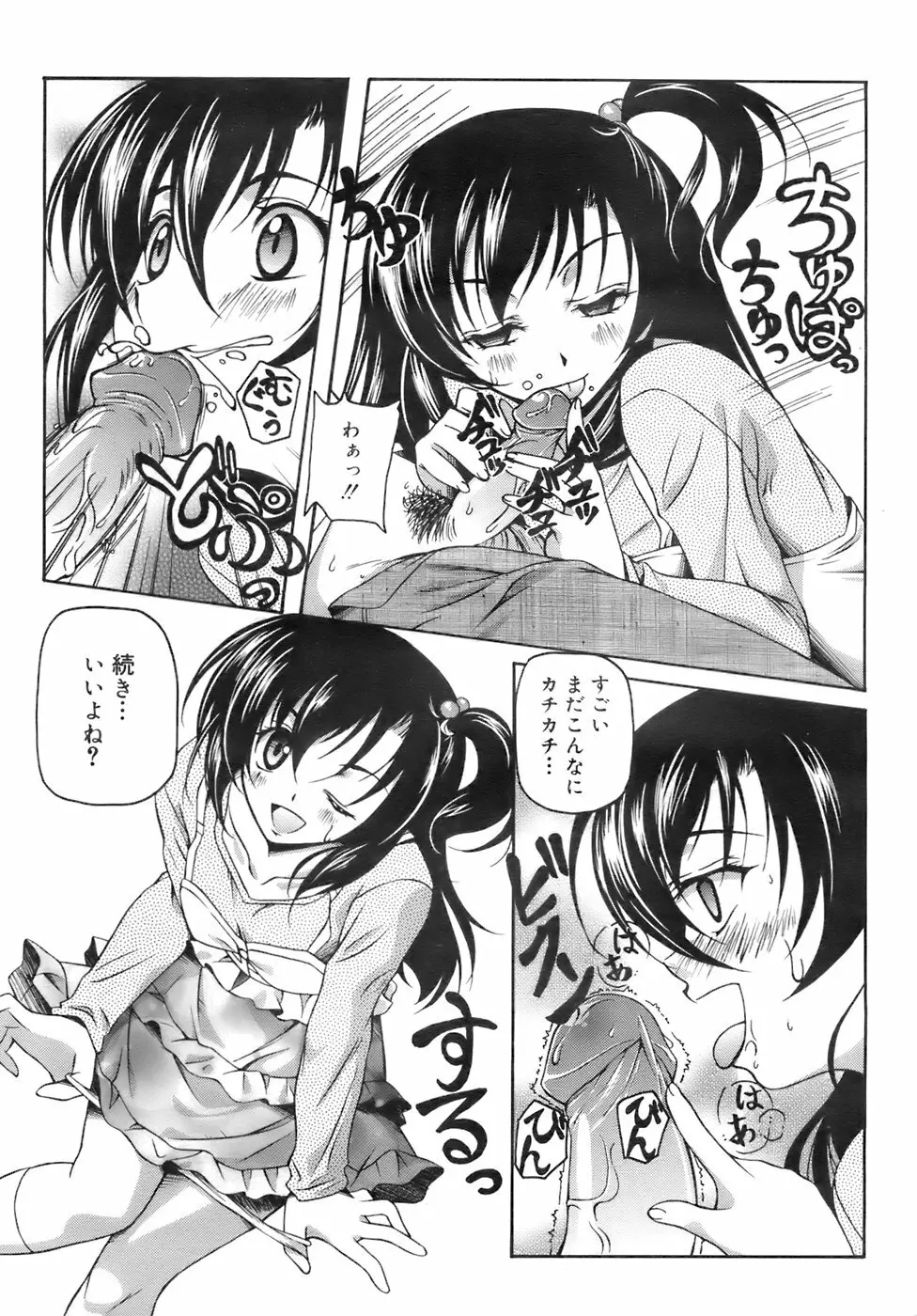 COMIC メガプラス 2007年10月号 Vol.48 Page.326