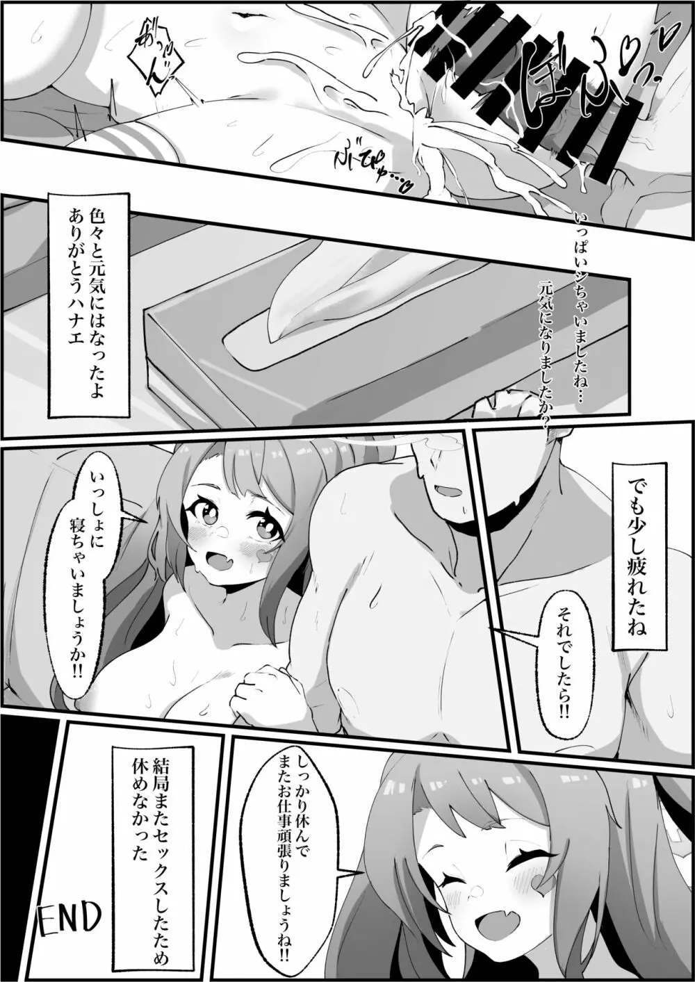 朝顔ハナエのえっちな救護活動 Page.25