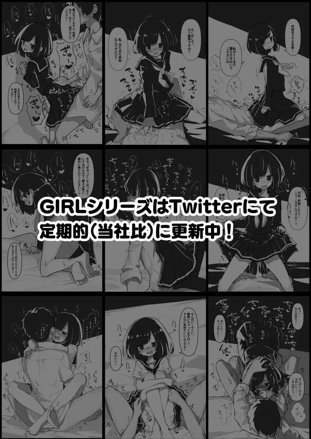 GIRL 後輩彼女の性事情 Page.20