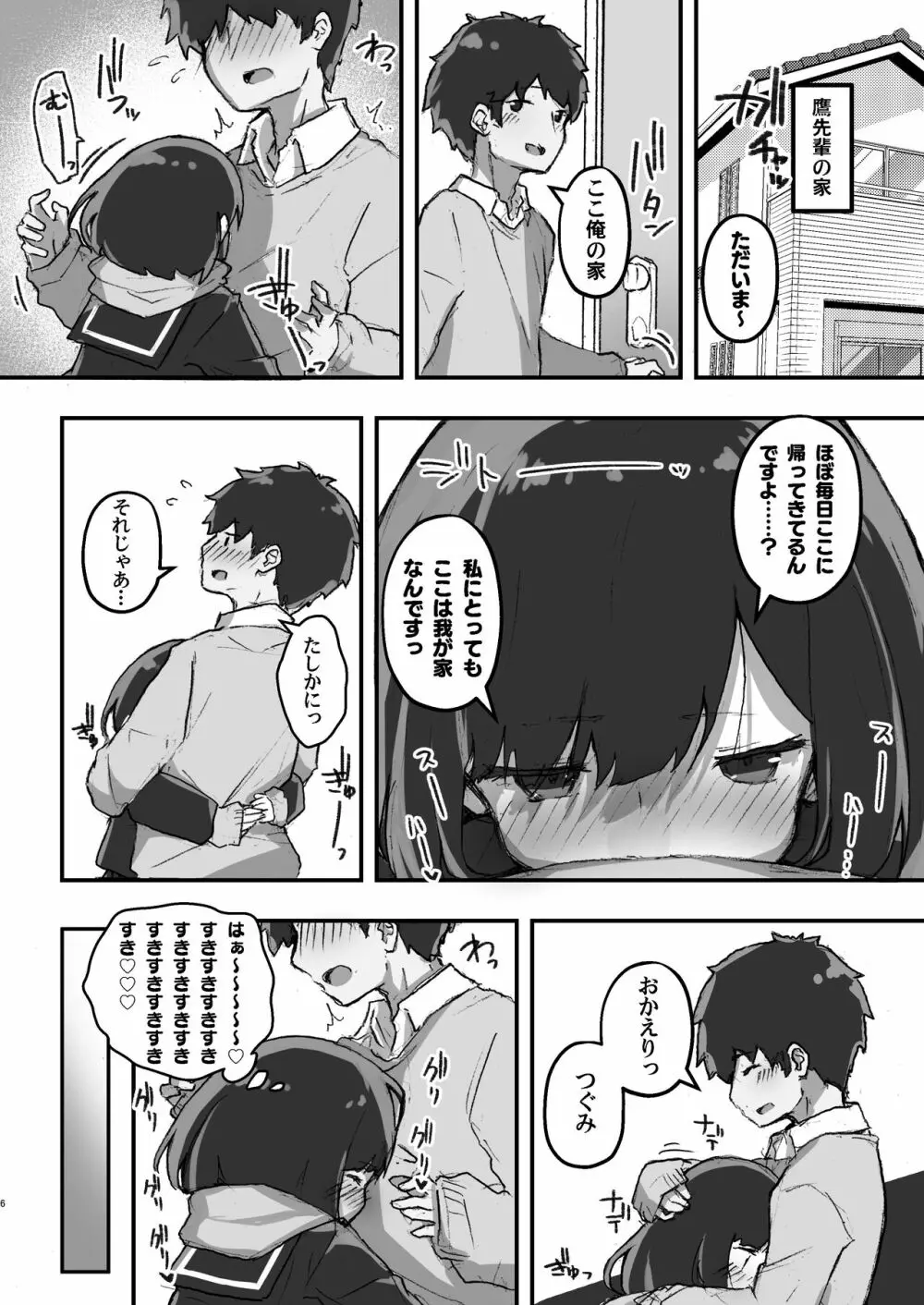 GIRL 後輩彼女の性事情 Page.6