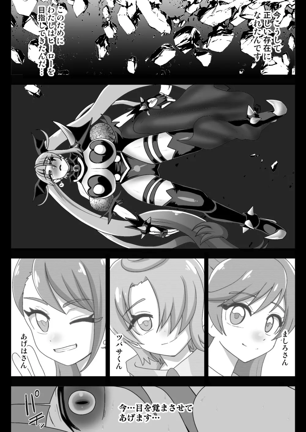 アンダーグ・ドリーム ～精神汚染～ Page.27