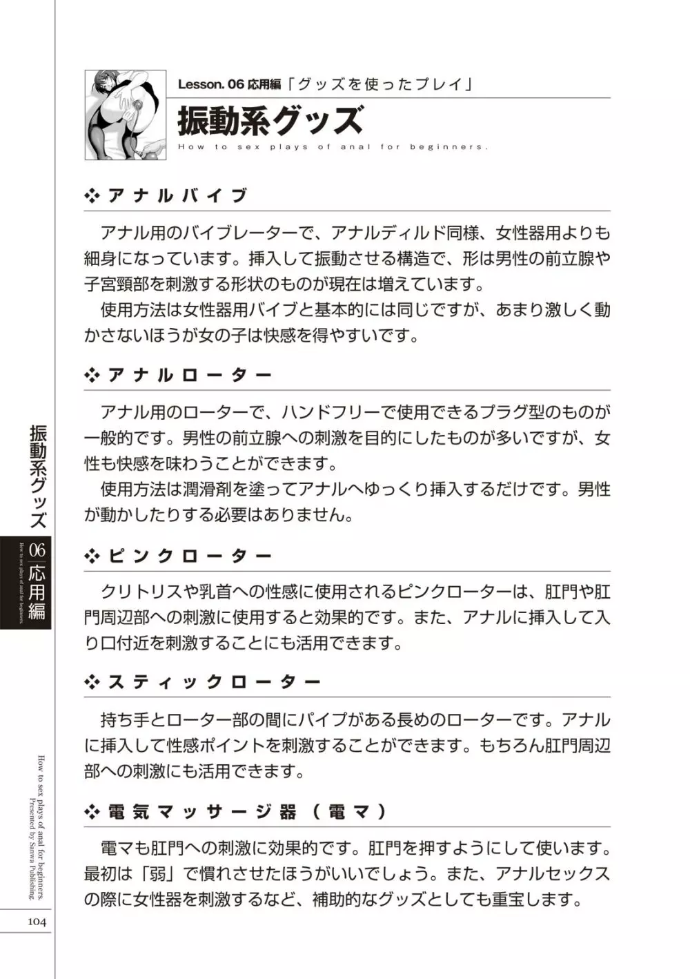 いますぐデキる 図説おしりエッチマニュアル Page.106