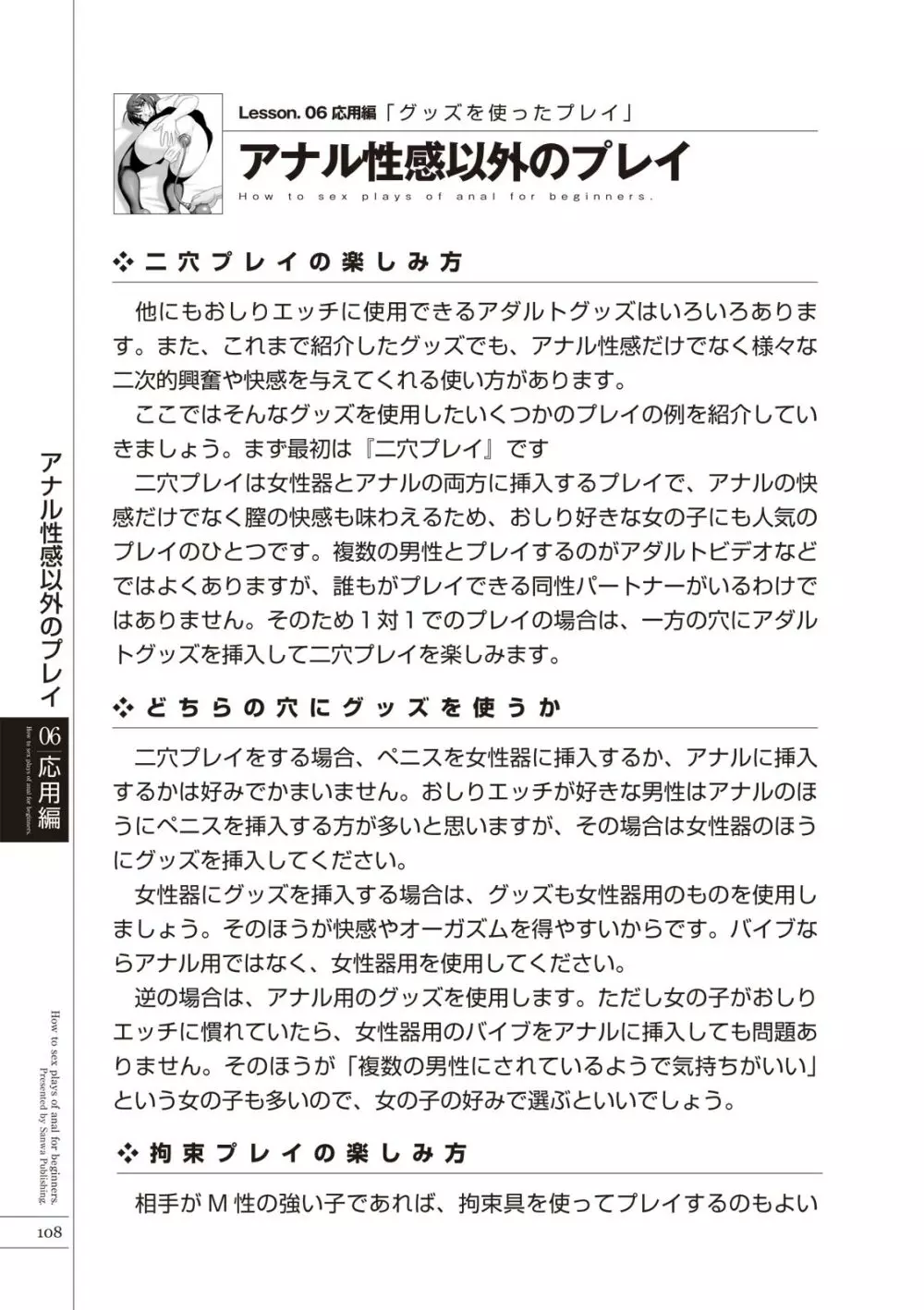 いますぐデキる 図説おしりエッチマニュアル Page.110