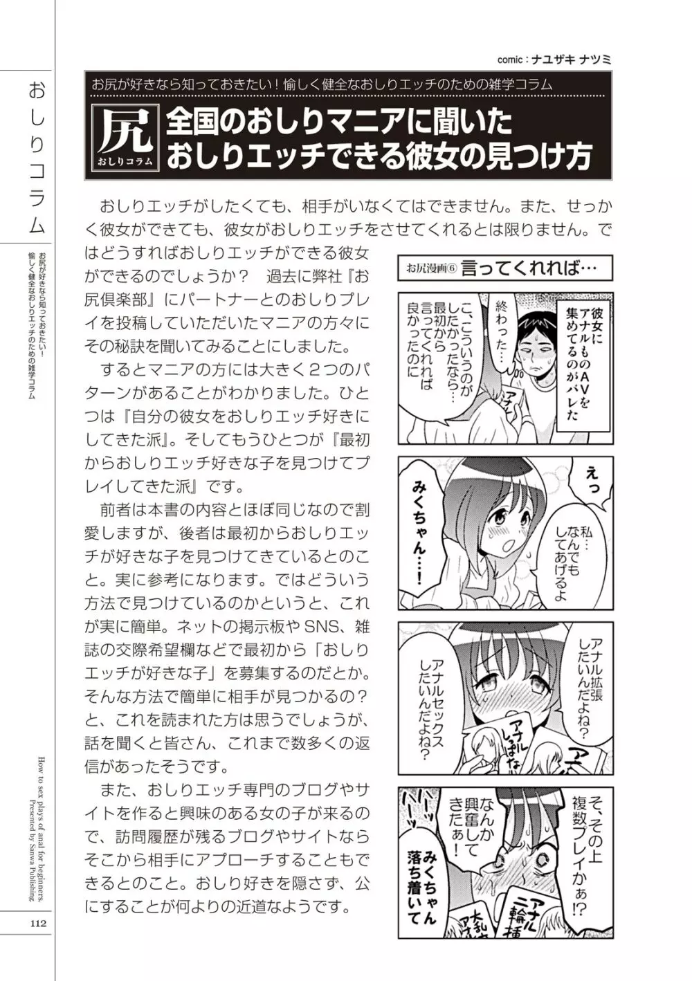いますぐデキる 図説おしりエッチマニュアル Page.114