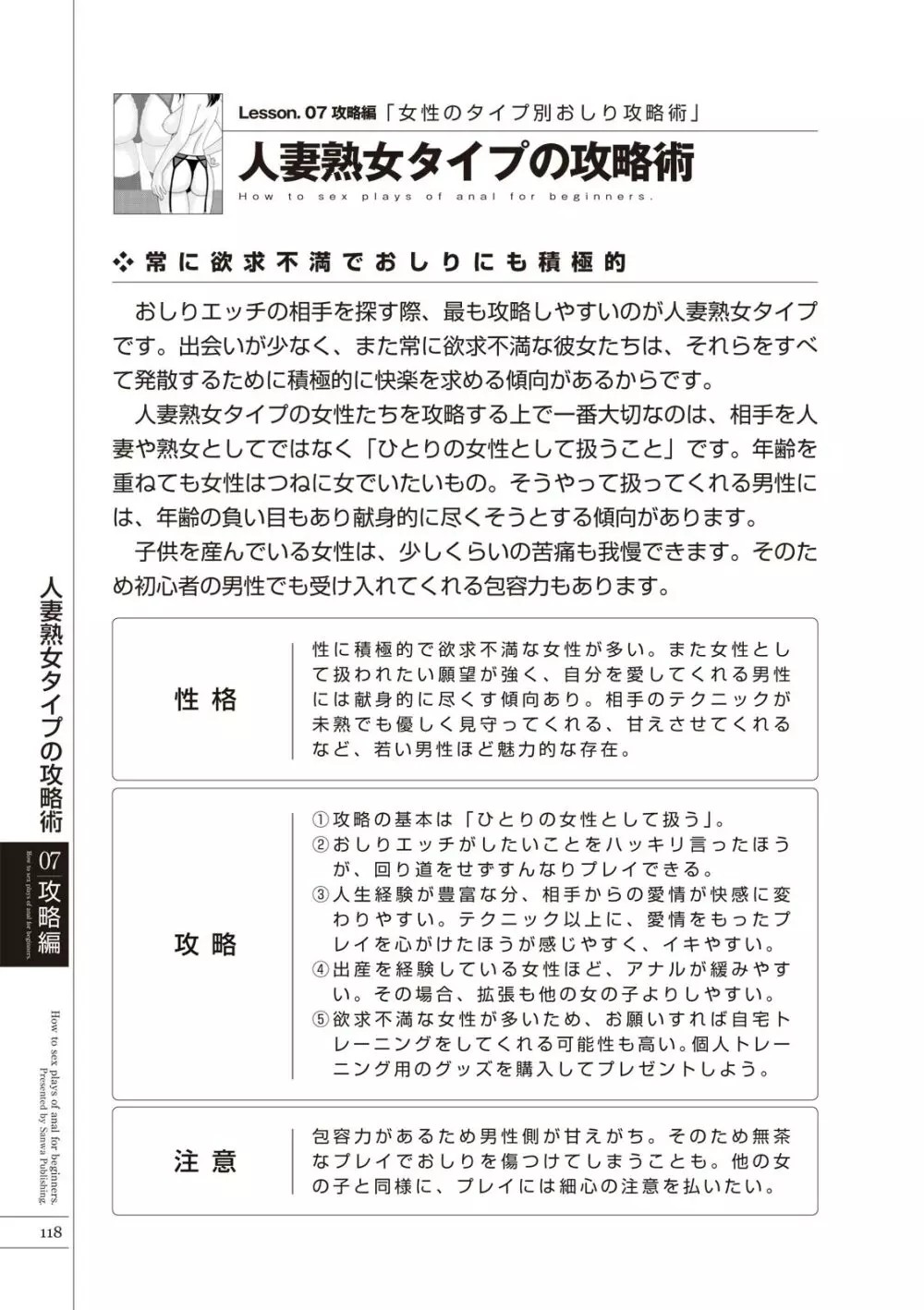 いますぐデキる 図説おしりエッチマニュアル Page.120