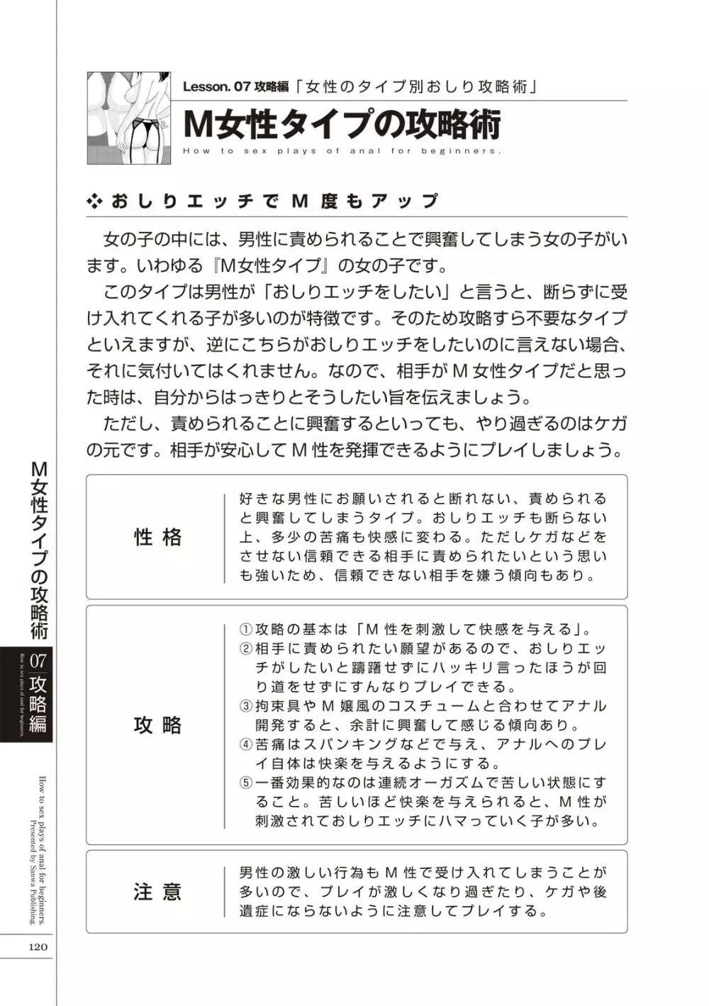 いますぐデキる 図説おしりエッチマニュアル Page.122