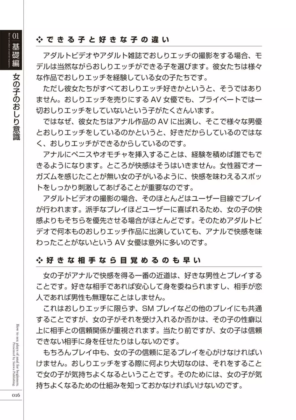 いますぐデキる 図説おしりエッチマニュアル Page.18