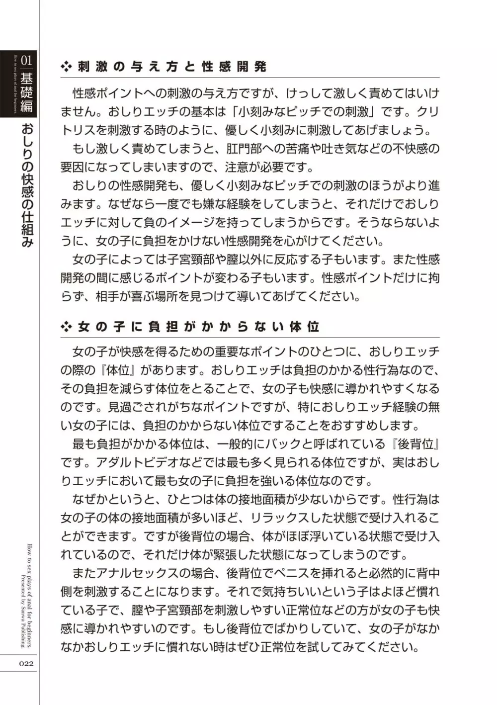 いますぐデキる 図説おしりエッチマニュアル Page.24
