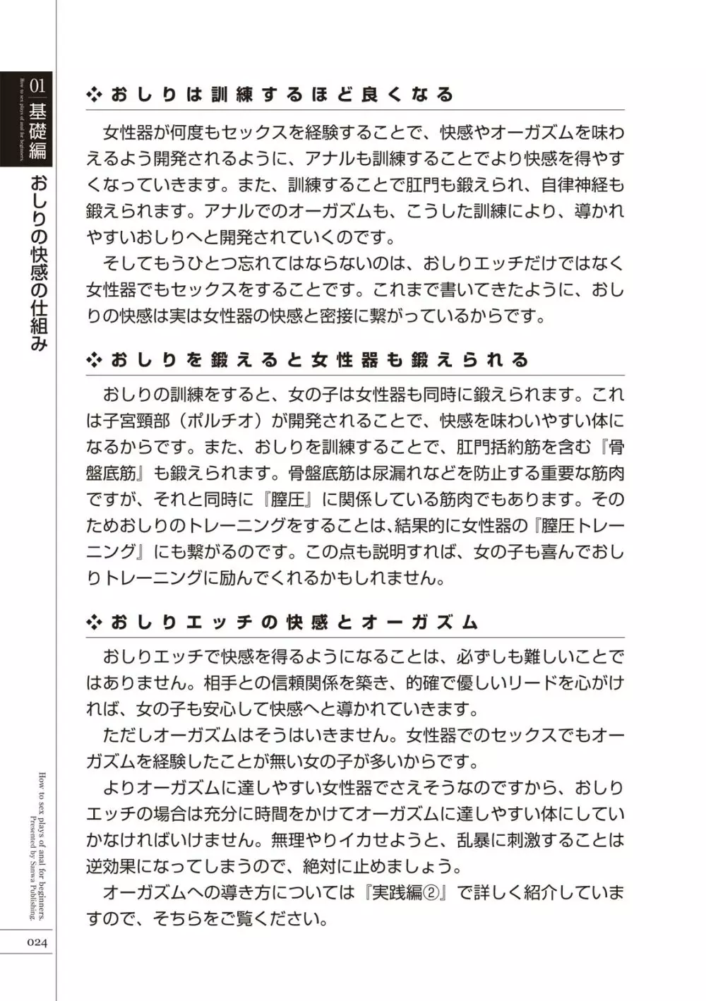 いますぐデキる 図説おしりエッチマニュアル Page.26