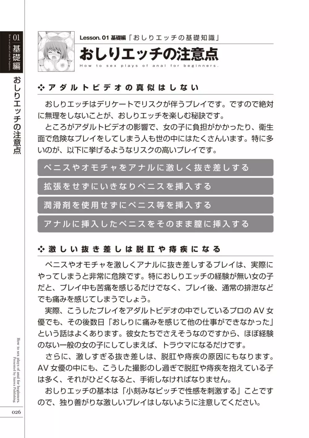 いますぐデキる 図説おしりエッチマニュアル Page.28