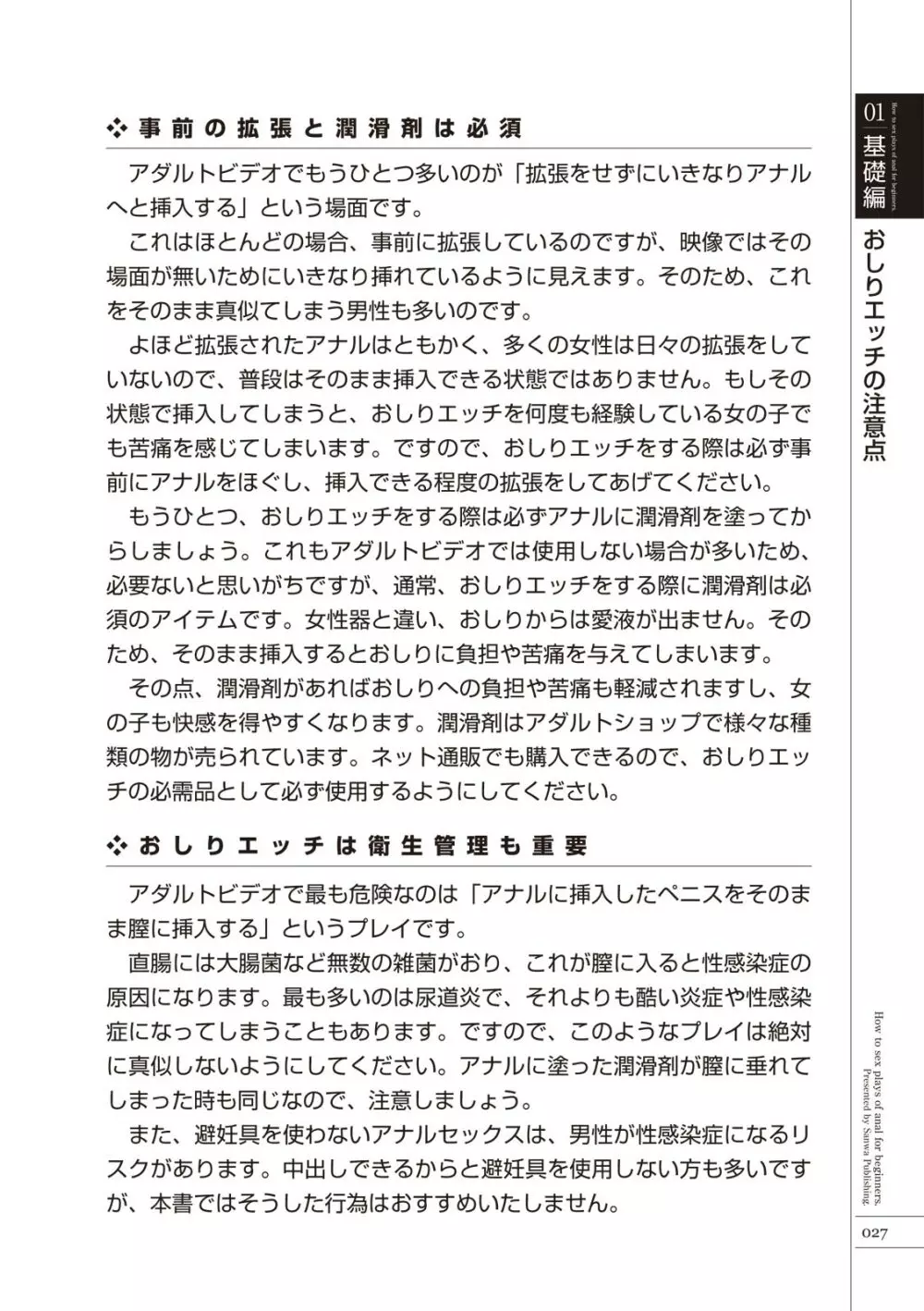 いますぐデキる 図説おしりエッチマニュアル Page.29