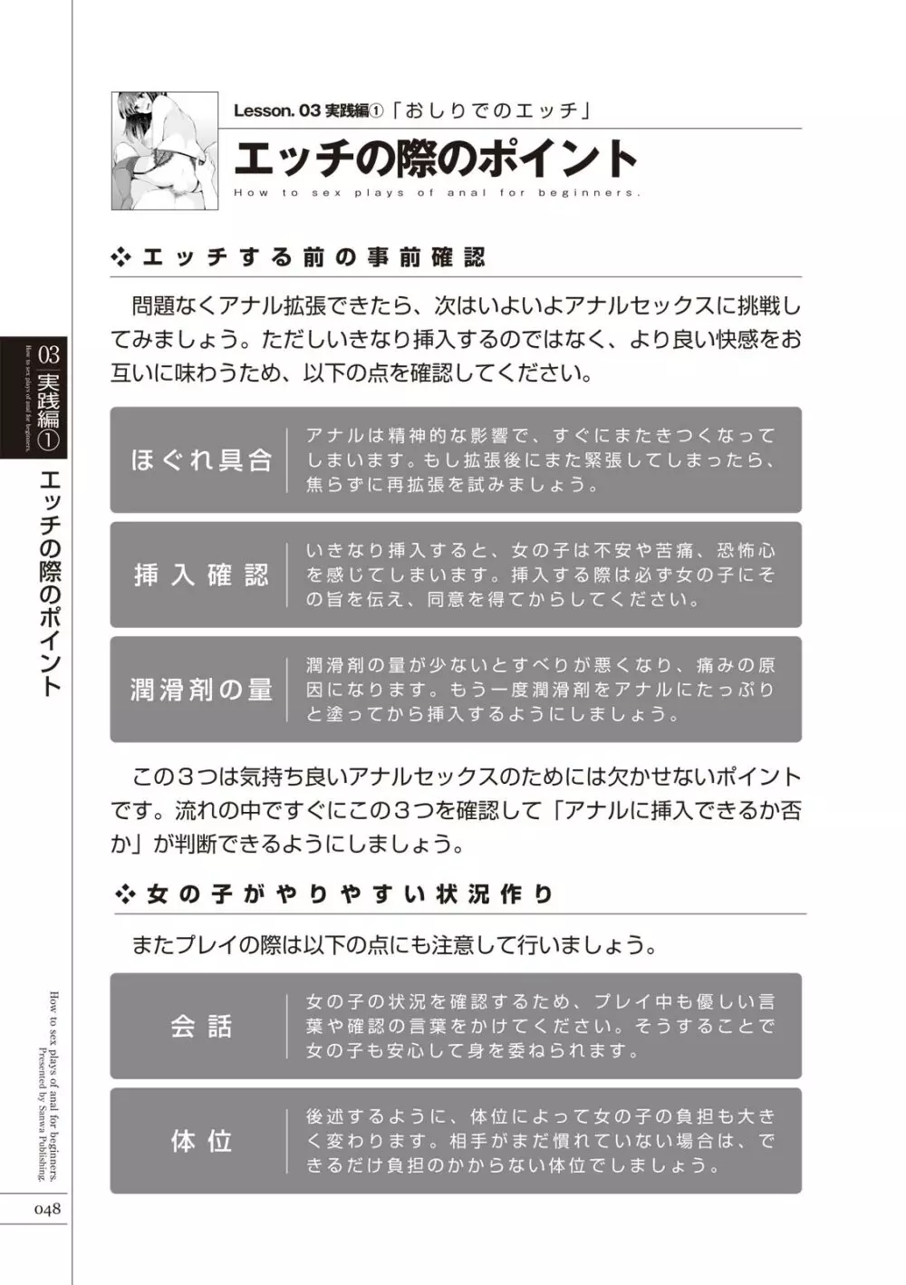 いますぐデキる 図説おしりエッチマニュアル Page.50