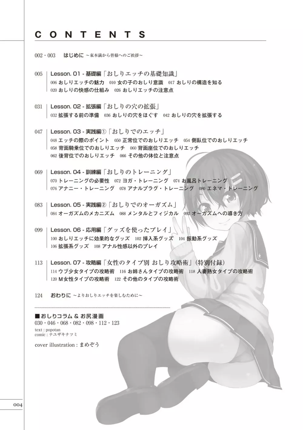 いますぐデキる 図説おしりエッチマニュアル Page.6