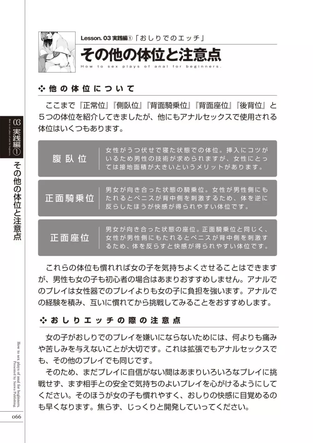 いますぐデキる 図説おしりエッチマニュアル Page.68