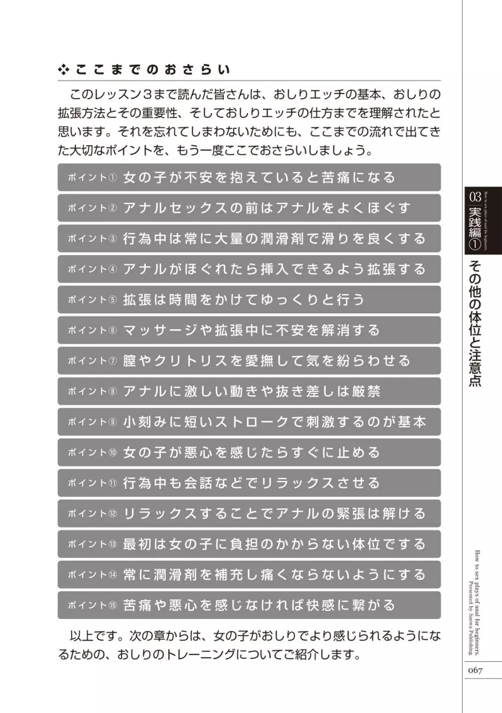 いますぐデキる 図説おしりエッチマニュアル Page.69