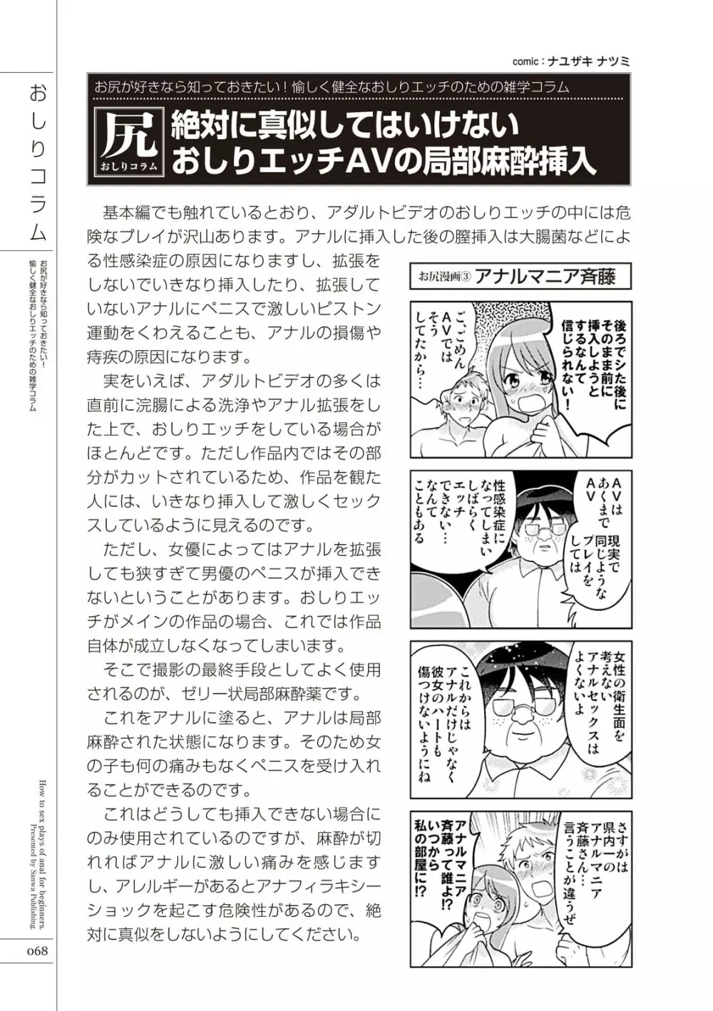 いますぐデキる 図説おしりエッチマニュアル Page.70