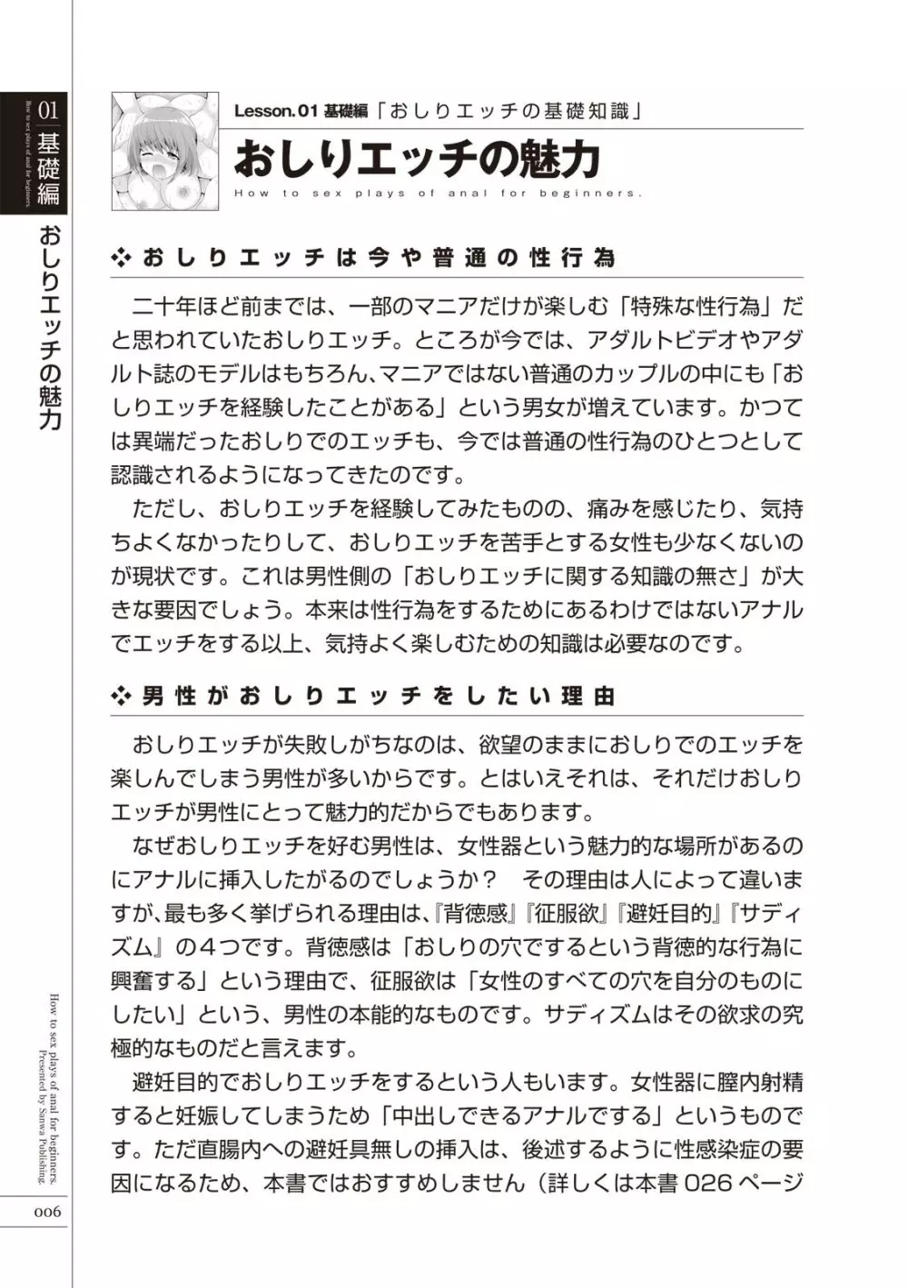 いますぐデキる 図説おしりエッチマニュアル Page.8