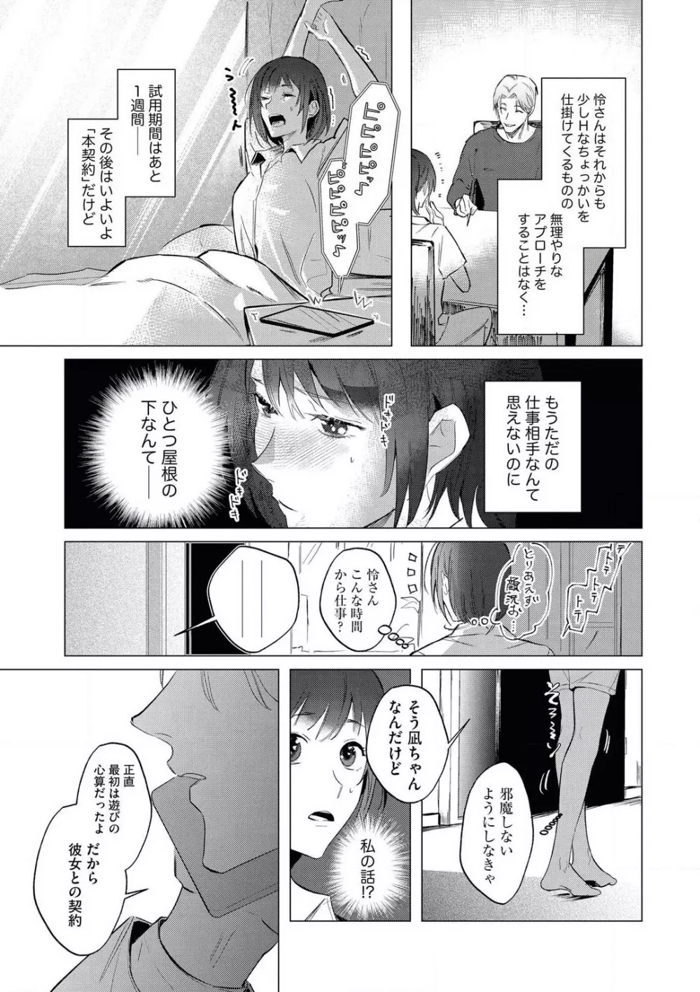 インテリヤクザにハメられました!? Page.30