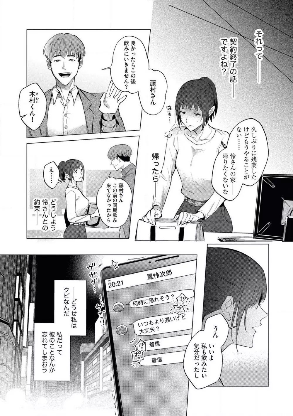 インテリヤクザにハメられました!? Page.32