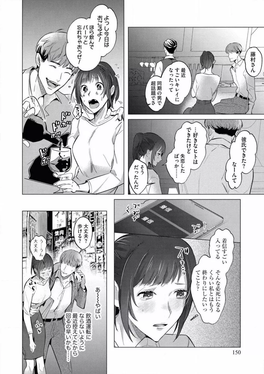 インテリヤクザにハメられました!? Page.33