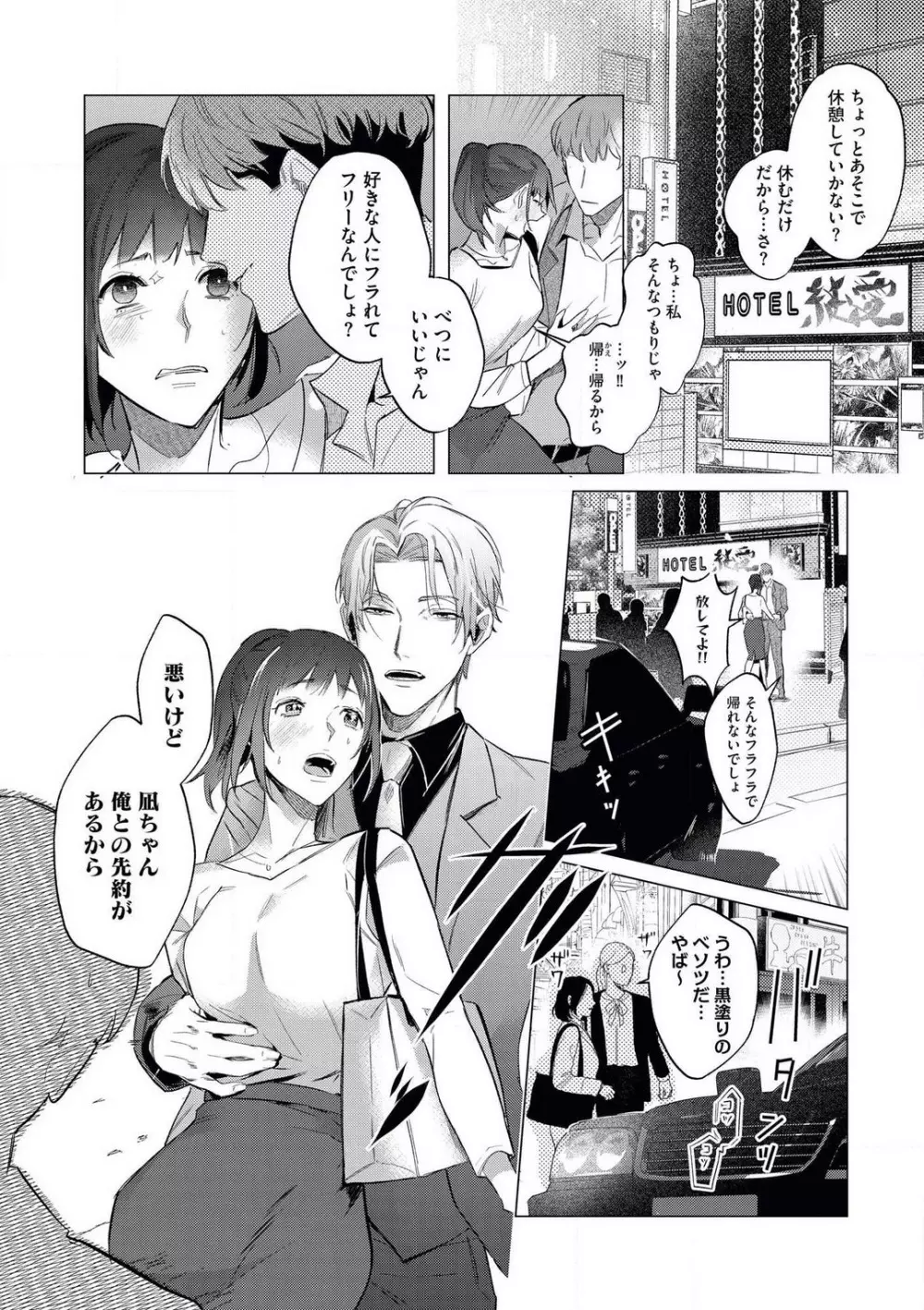 インテリヤクザにハメられました!? Page.34