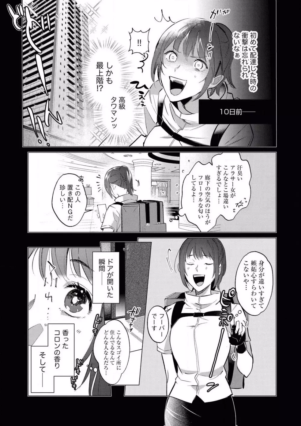 インテリヤクザにハメられました!? Page.4