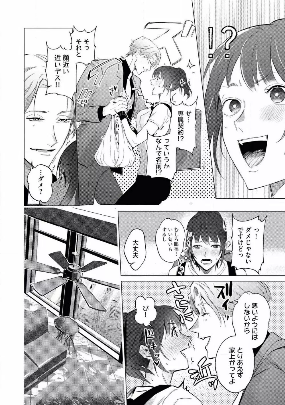 インテリヤクザにハメられました!? Page.7