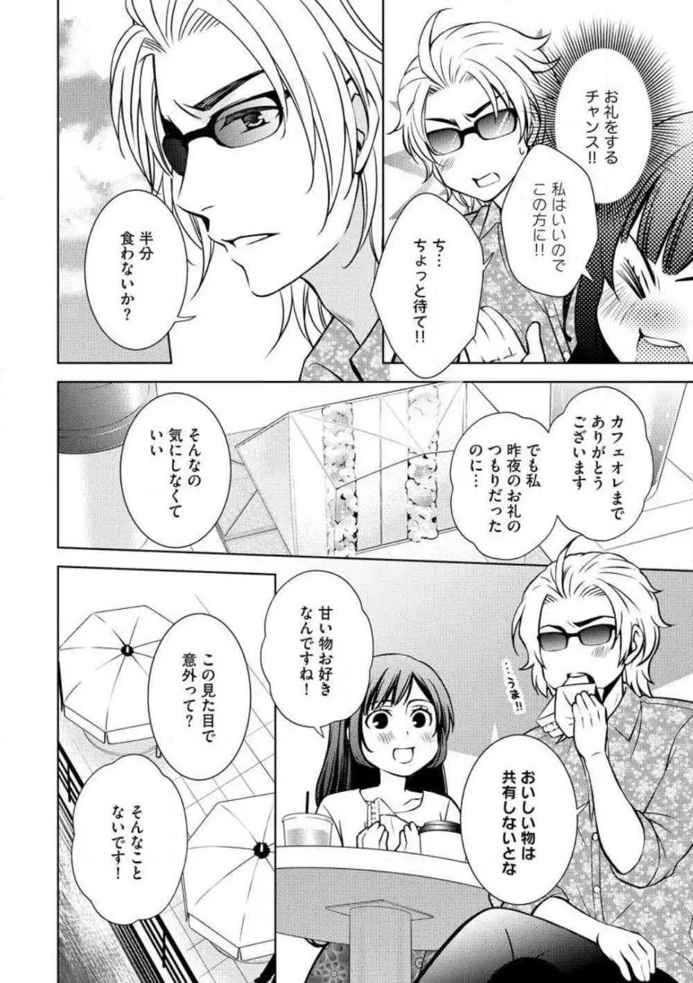 危険な貴方と甘い約束 Page.10