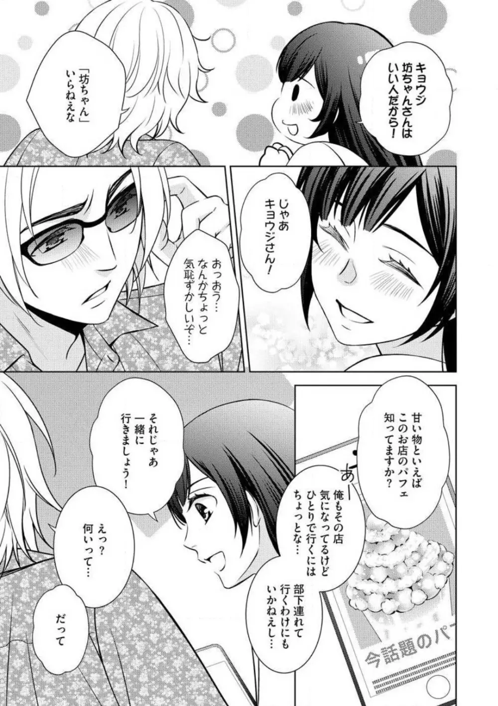 危険な貴方と甘い約束 Page.11