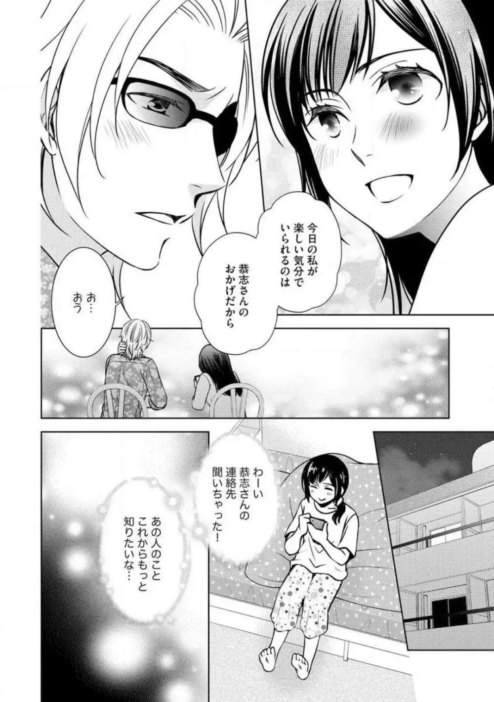 危険な貴方と甘い約束 Page.12