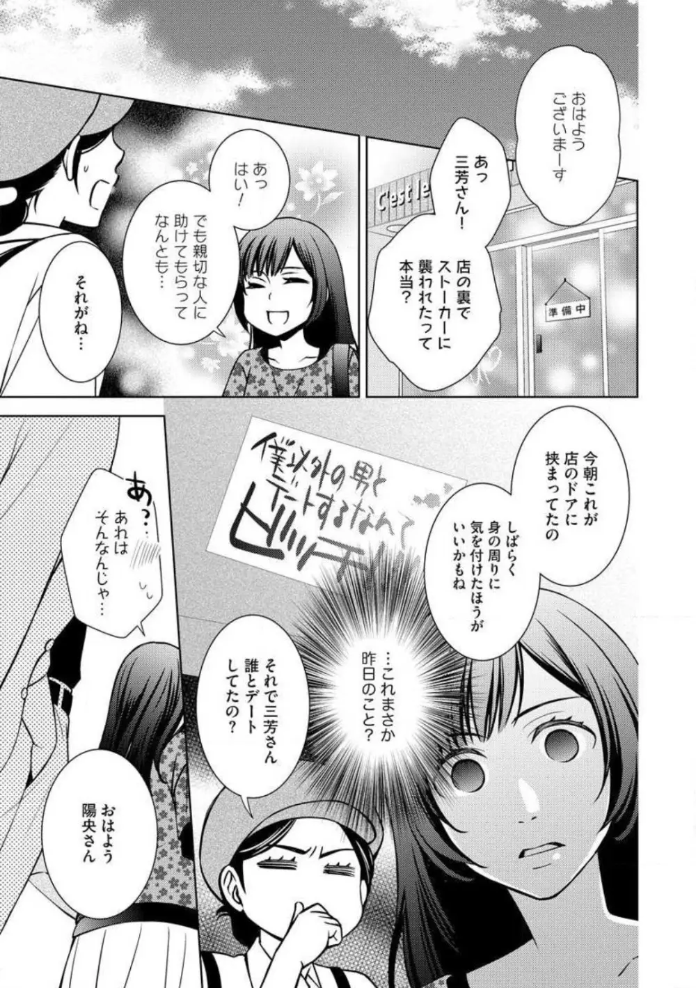 危険な貴方と甘い約束 Page.13