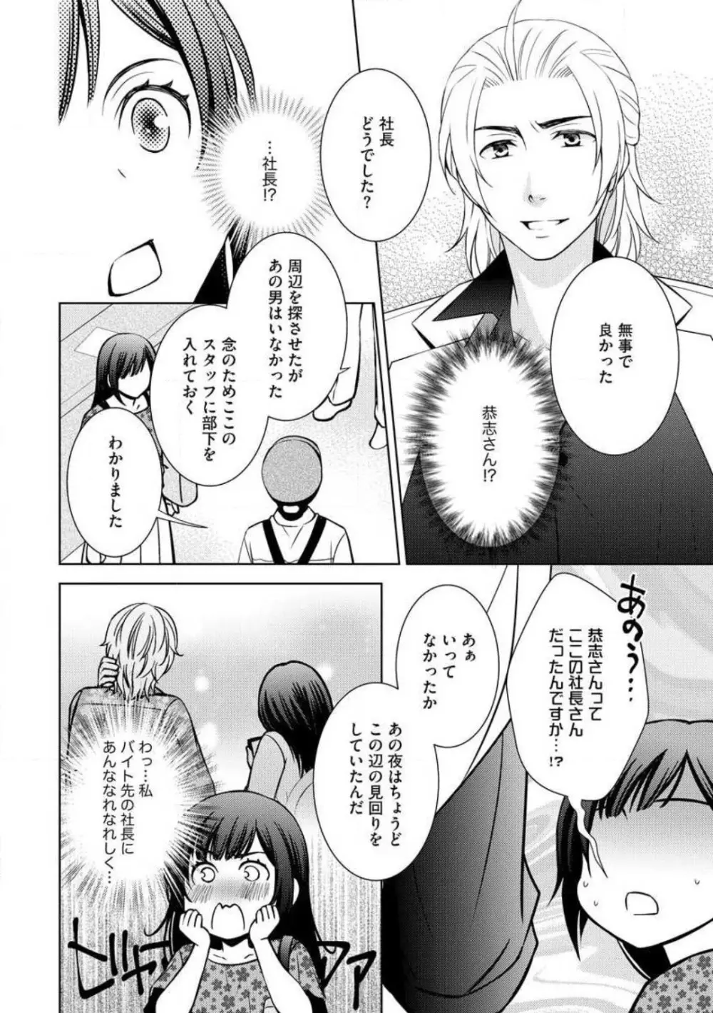 危険な貴方と甘い約束 Page.14