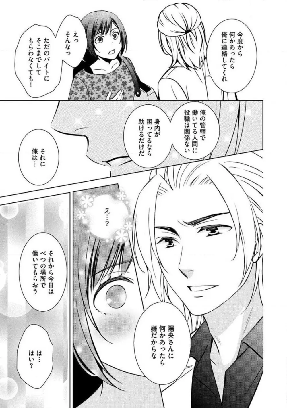 危険な貴方と甘い約束 Page.15