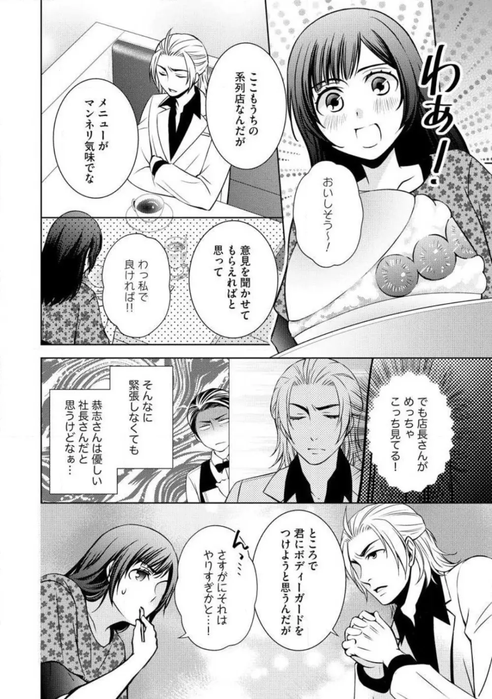 危険な貴方と甘い約束 Page.16